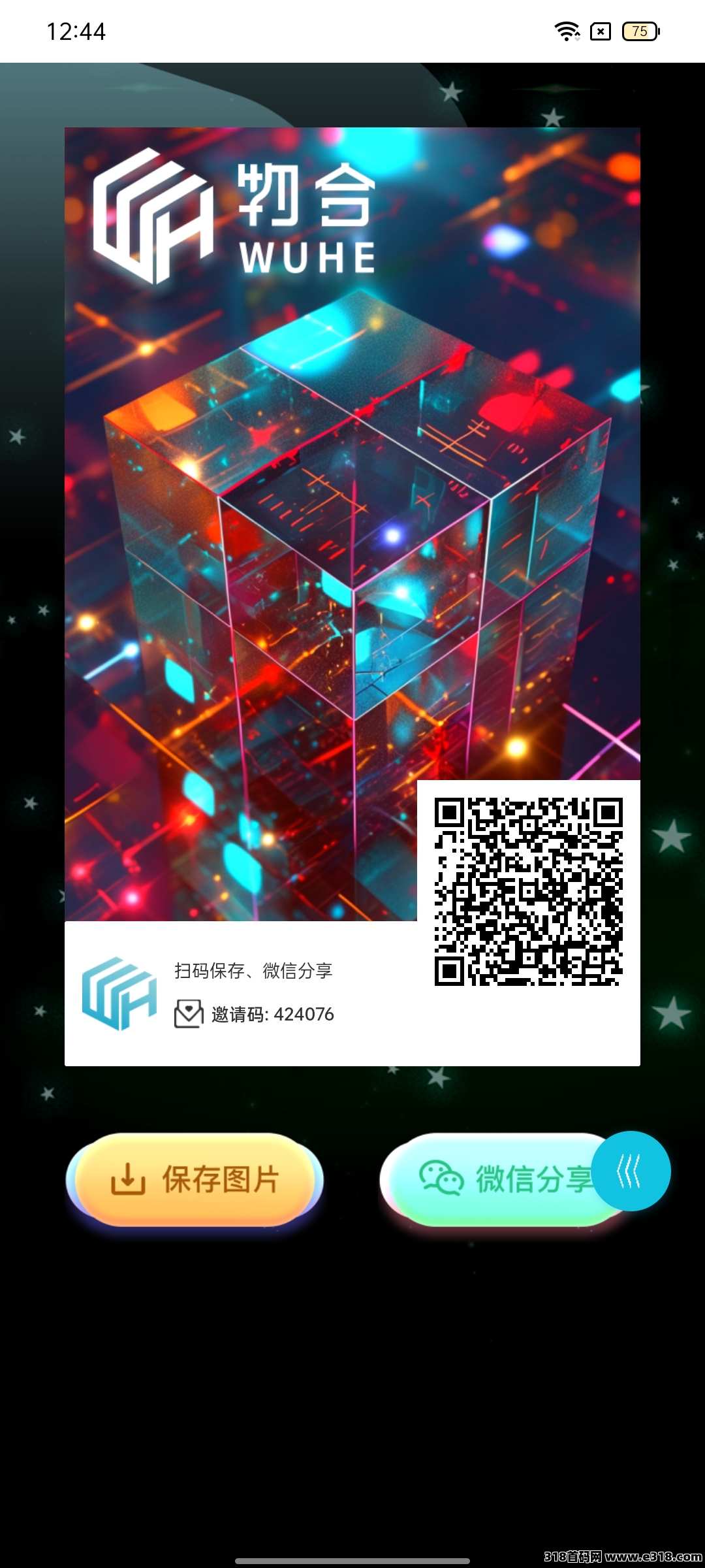 物合数藏首码，火爆上线