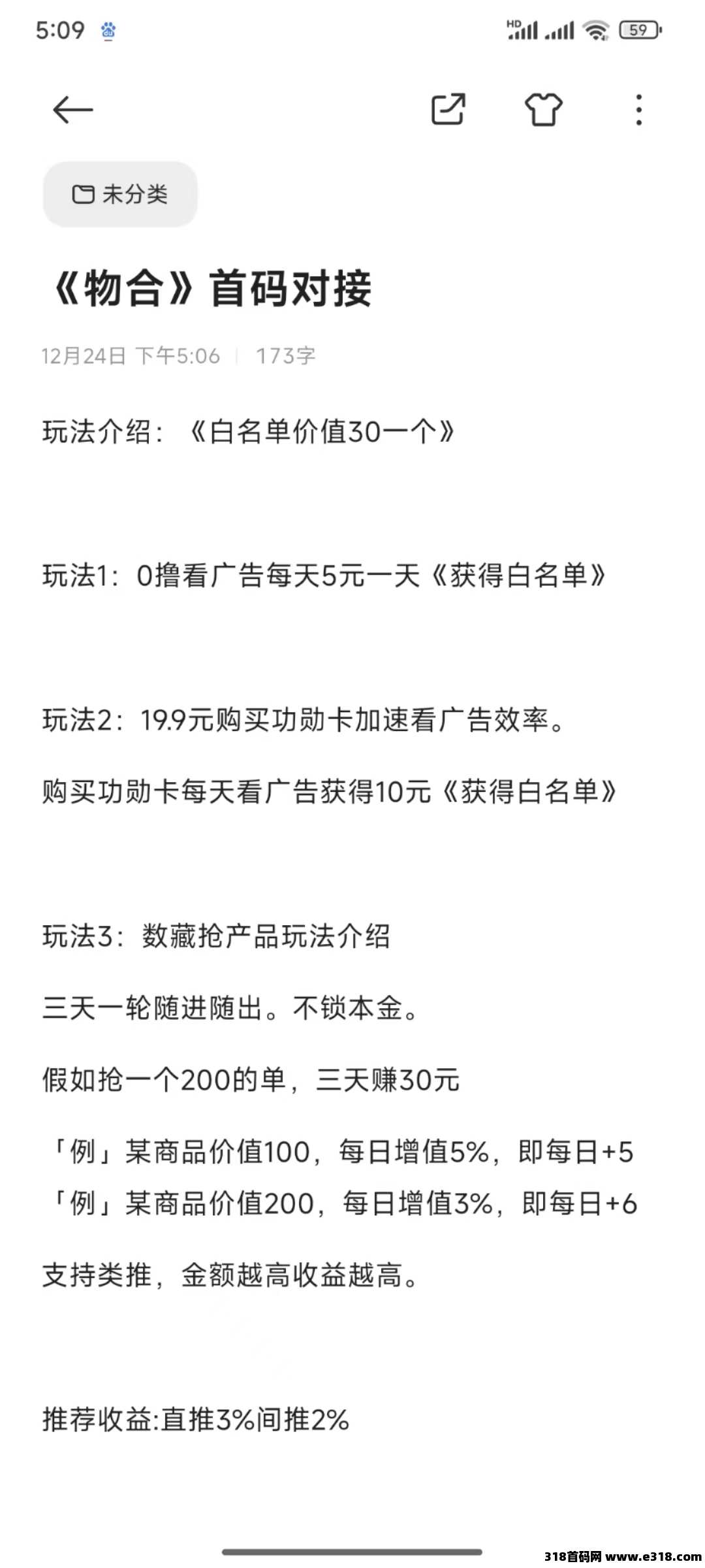 物合数藏首码，火爆上线