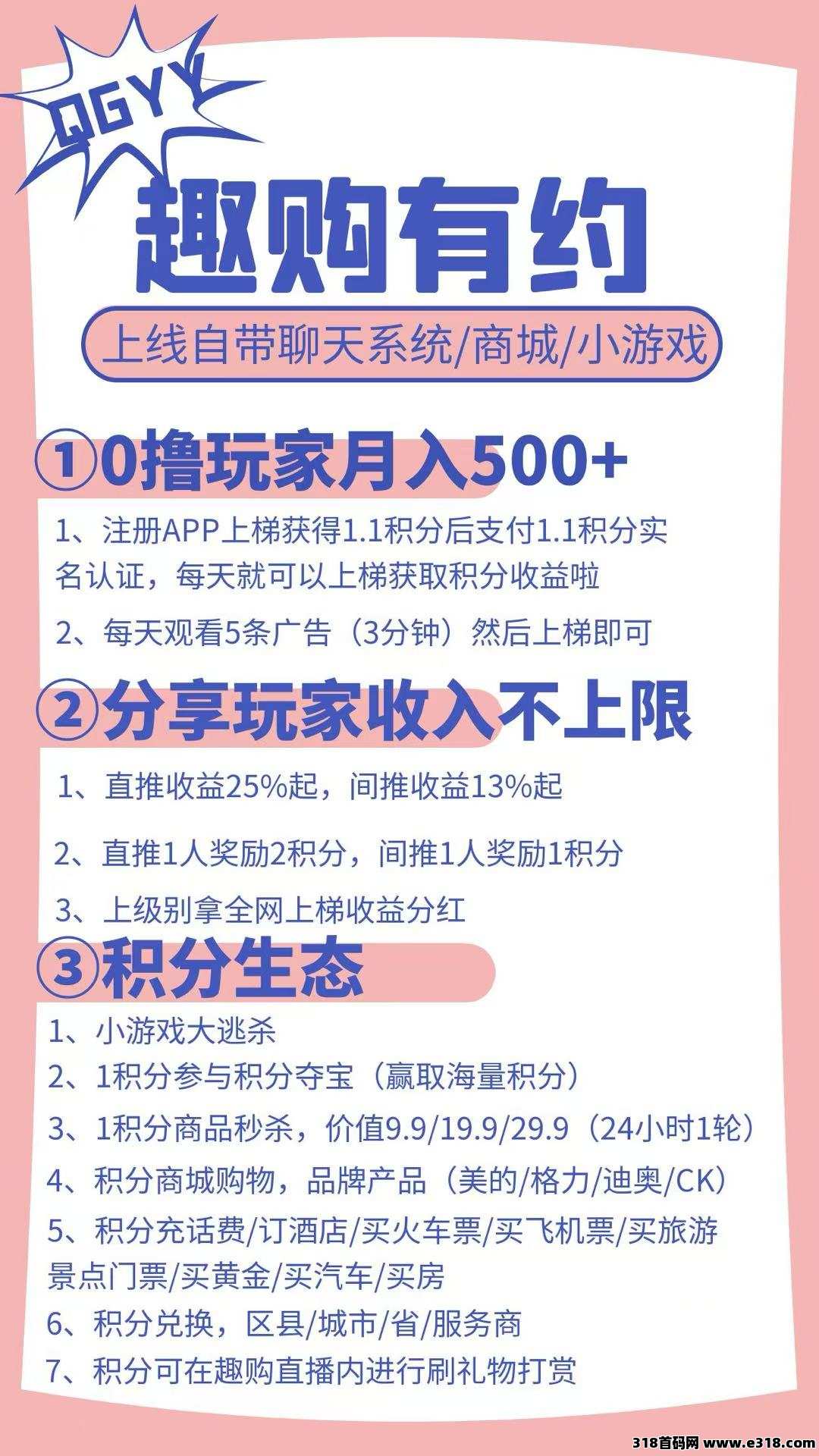 趣够有约0撸首码，无门槛