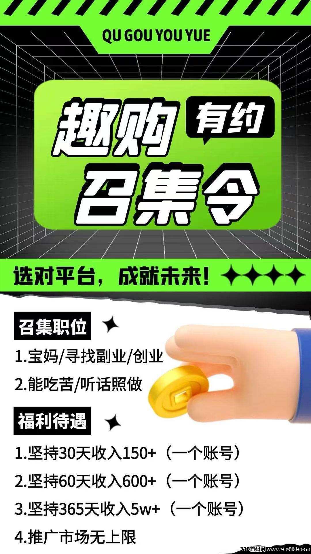 趣够有约0撸首码，无门槛