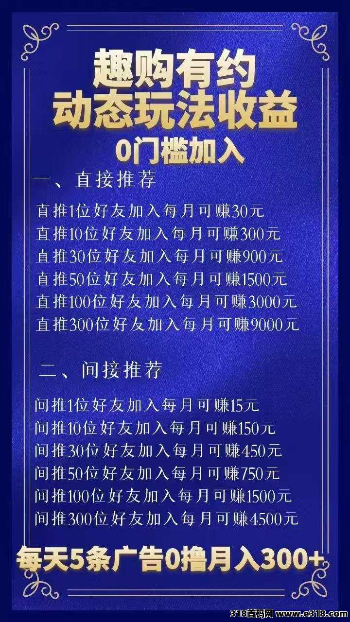 趣够有约0撸首码，无门槛