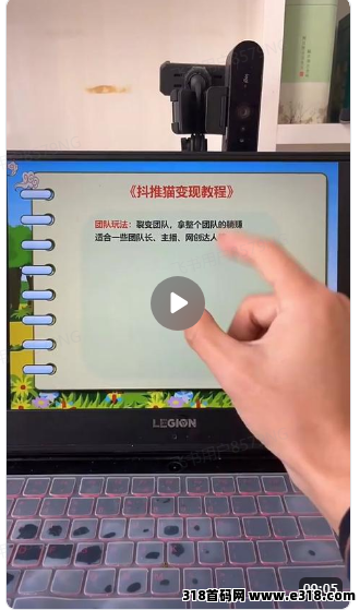 抖推猫推广月赚30000+变现全教程 副本