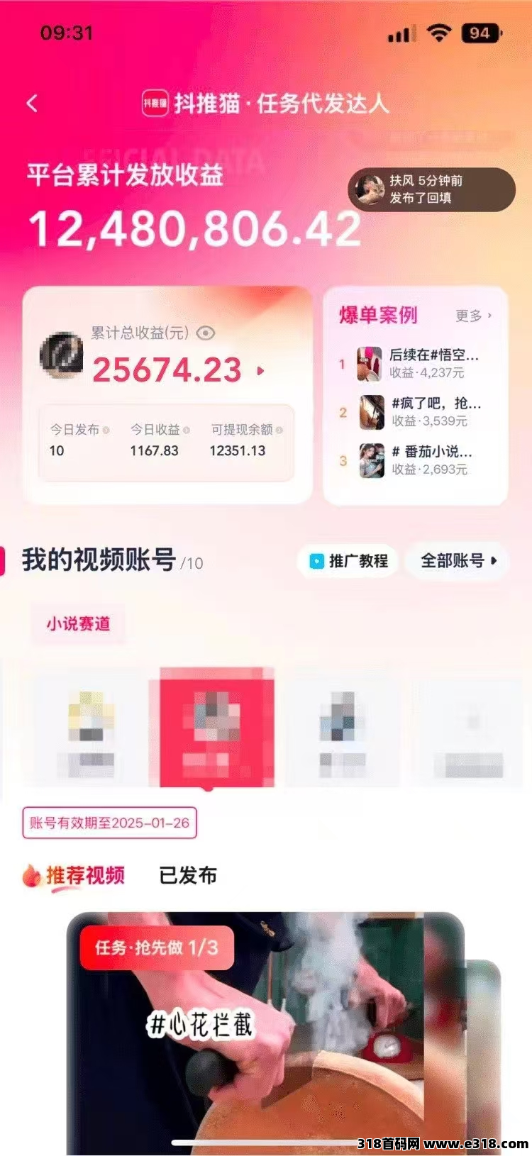 抖推猫推广月赚30000+变现全教程 副本