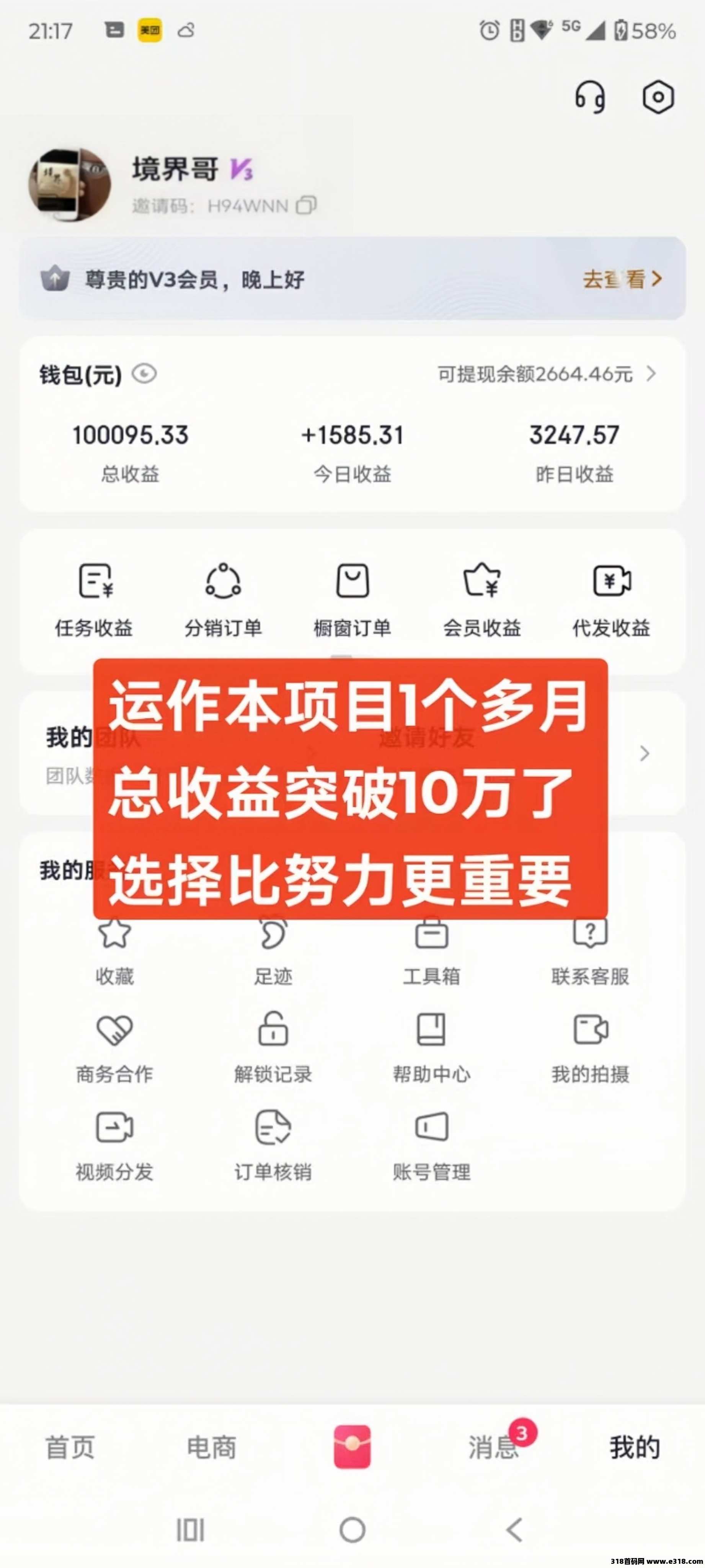 抖推猫推广月赚30000+变现全教程 副本