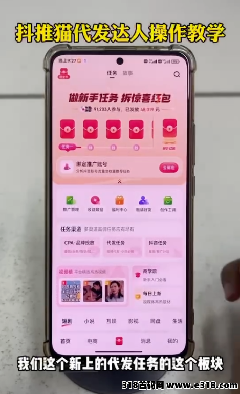 抖推猫代发达人代发视频赚钱秘诀，不剪辑，不拍视频！
