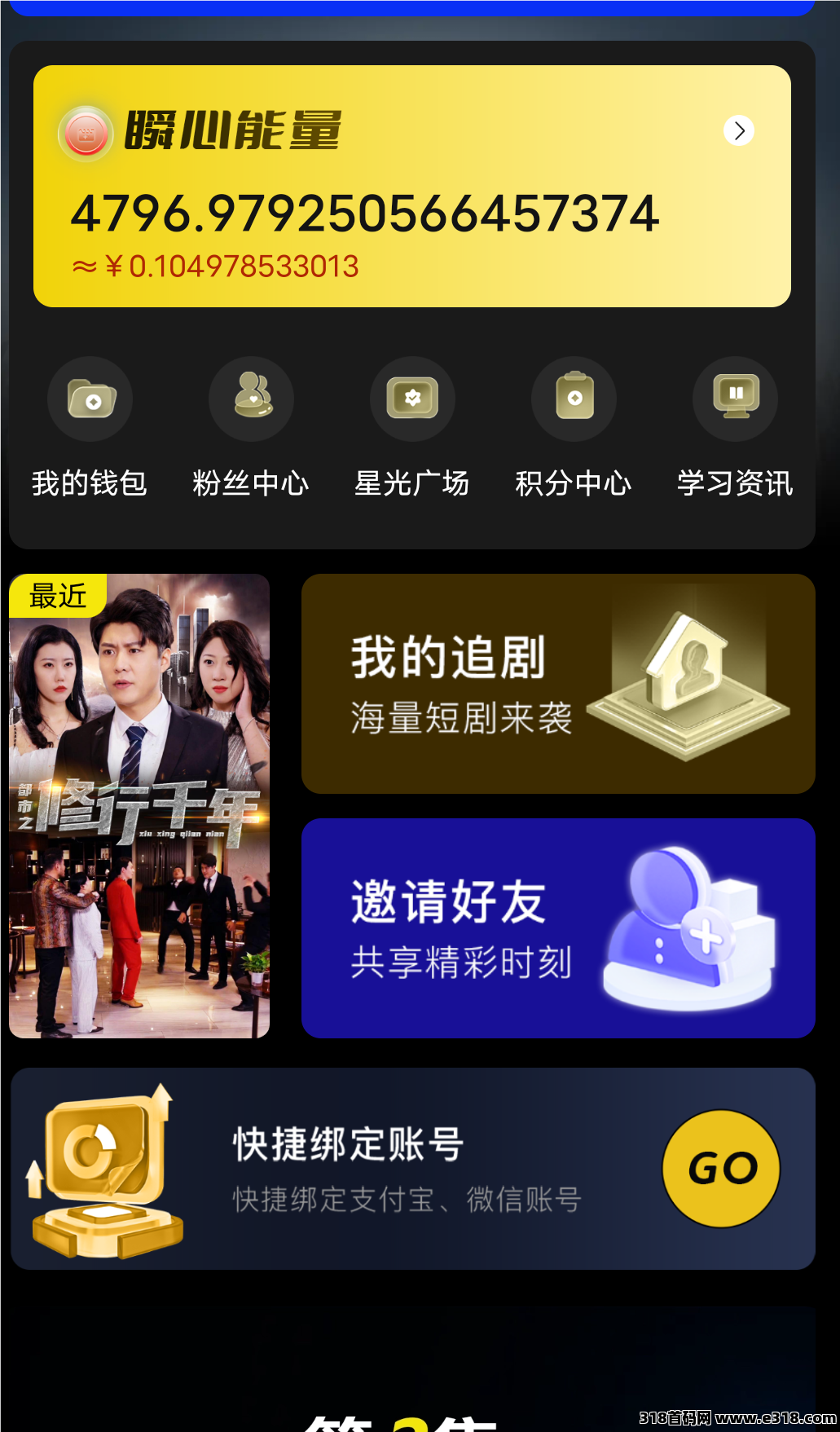 阅瞬圈首码，免费看剧赚米
