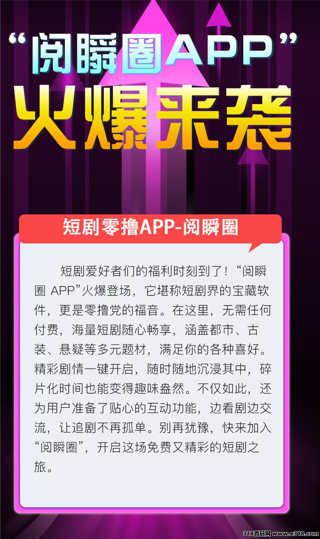 阅瞬圈首码，免费看剧赚米
