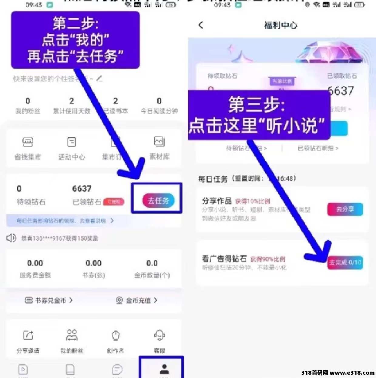 【惊雁文娱】免费听小说赚钱，听小说时系统会全自动播放广告