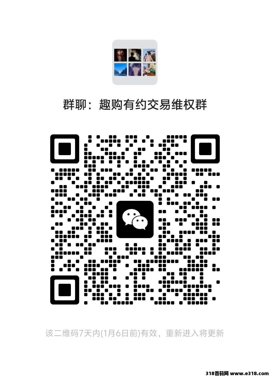 火爆全网的趣购有约，全民爬墙模式