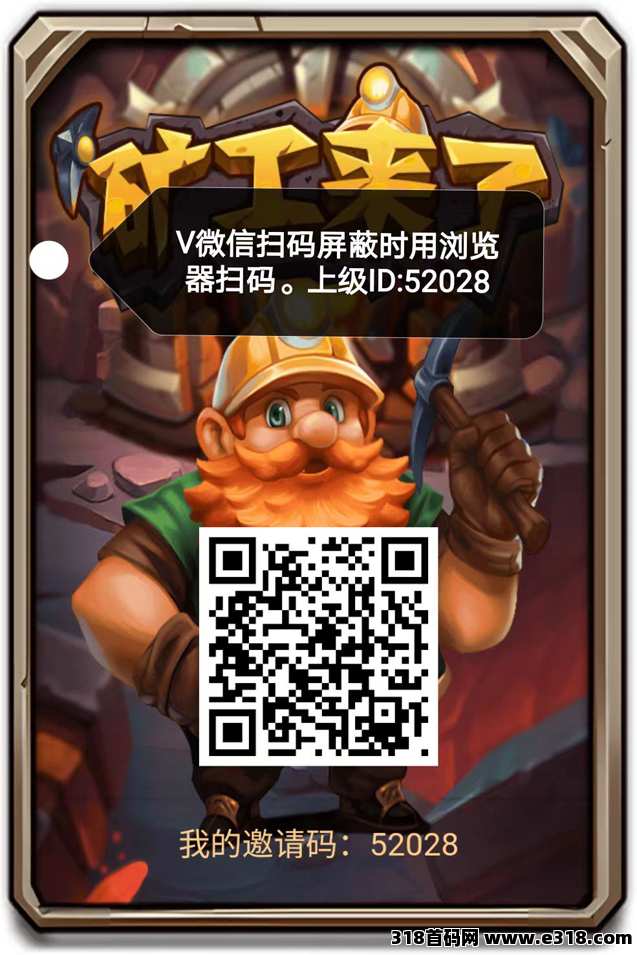 矿工来了最新零撸项目登陆送矿工，轻松赚取每日高额收益