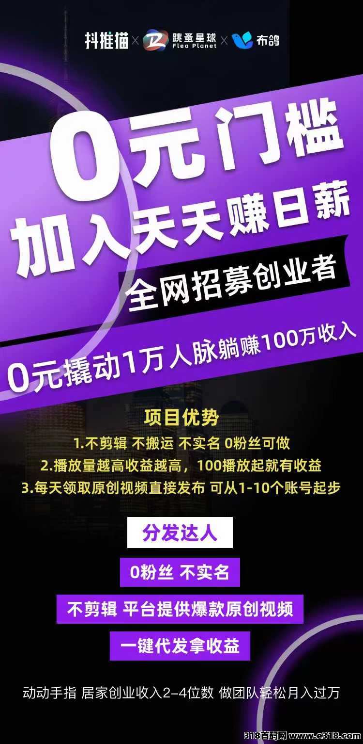 【抖推猫视频代发分发达人】每日半小时，解锁靠谱好项目