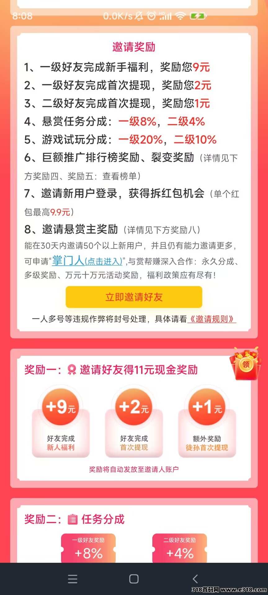 赏帮赚，一次推广，终生收益