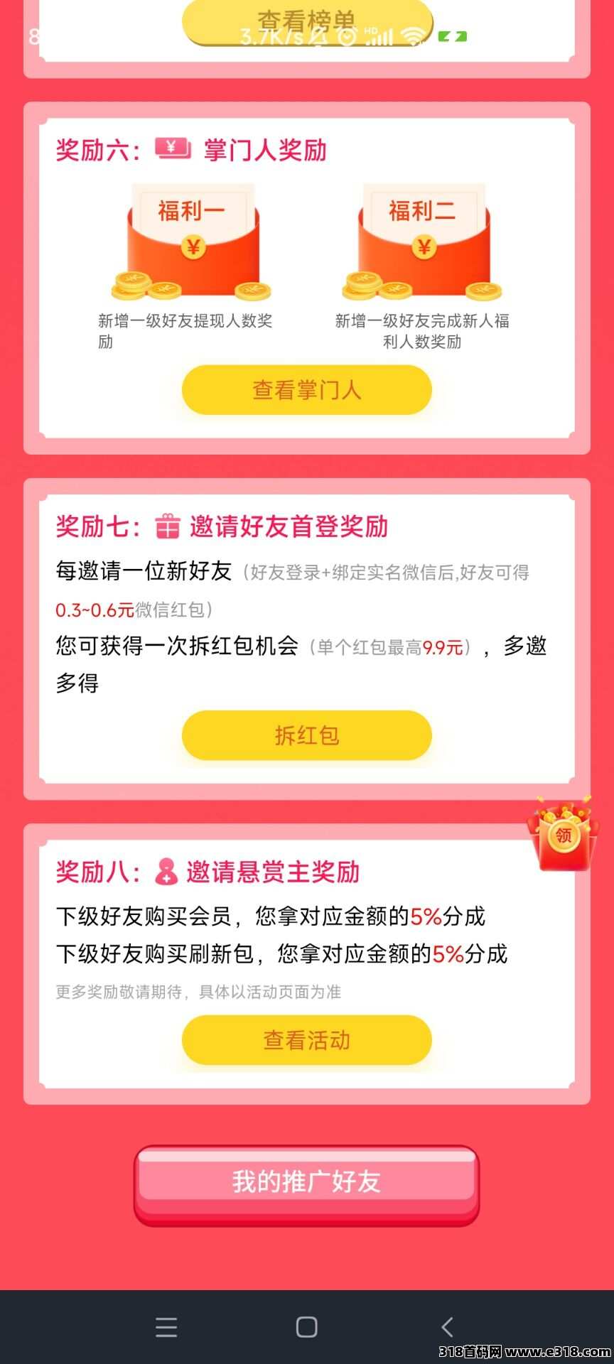 赏帮赚，一次推广，终生收益