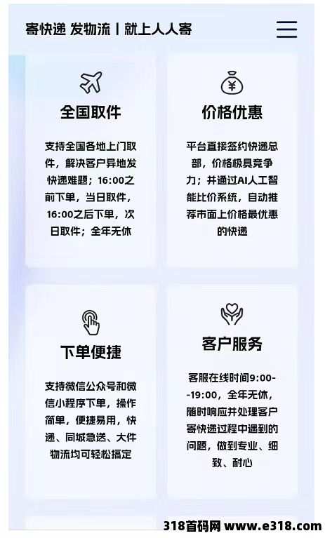 人人寄，如何抢占市场，裂变十万人！