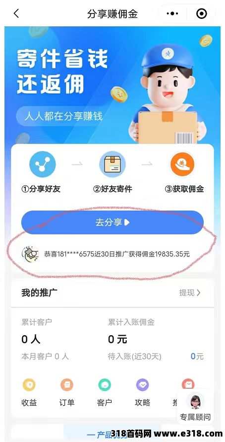 人人寄，如何抢占市场，裂变十万人！