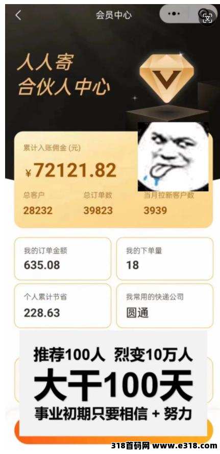 人人寄，如何抢占市场，裂变十万人！
