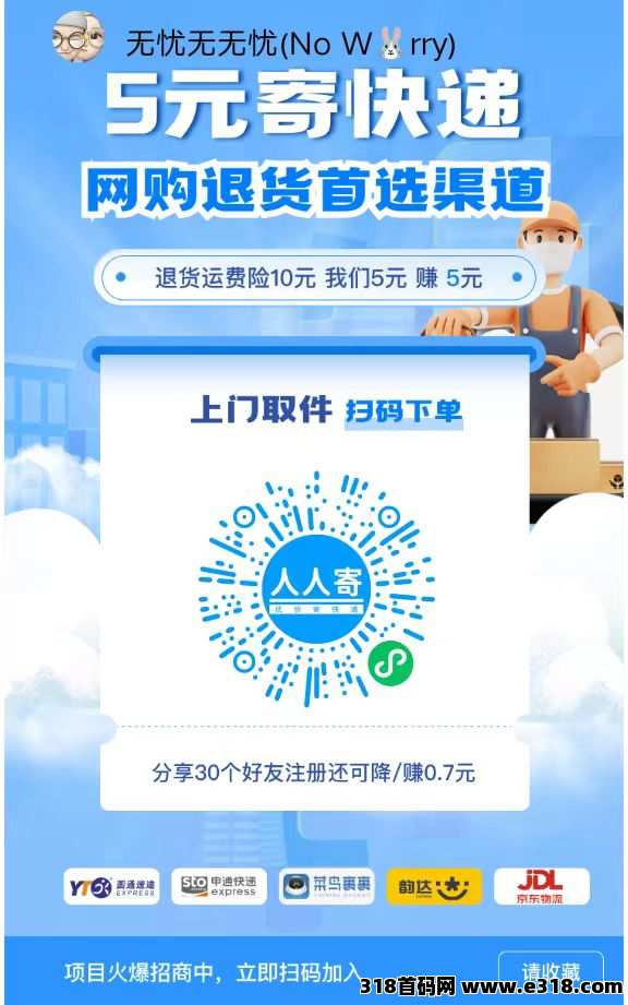 人人寄，如何抢占市场，裂变十万人！