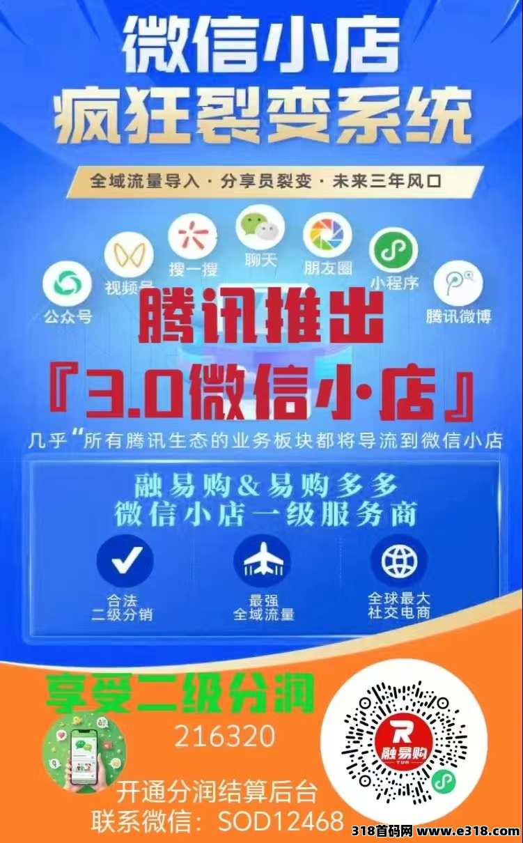 易购多多和腾讯什么关系，融易购注册流程『全程陪跑』