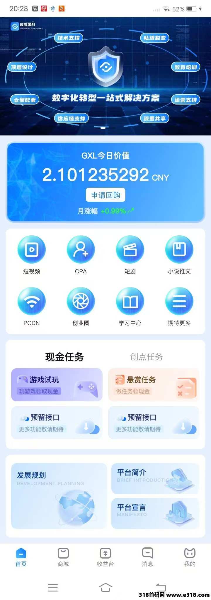 新出数商国创、0撸聚合项目，全程0投资