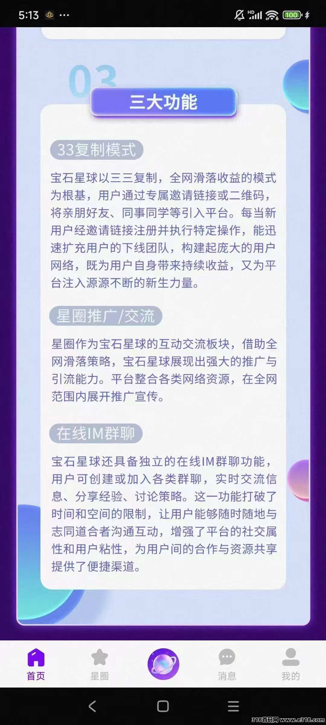 首码宝石星球，0撸全网滑落团队