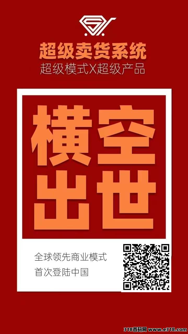 【超级卖货】首码刚出，7人组队出局收米，不推广也有收益！