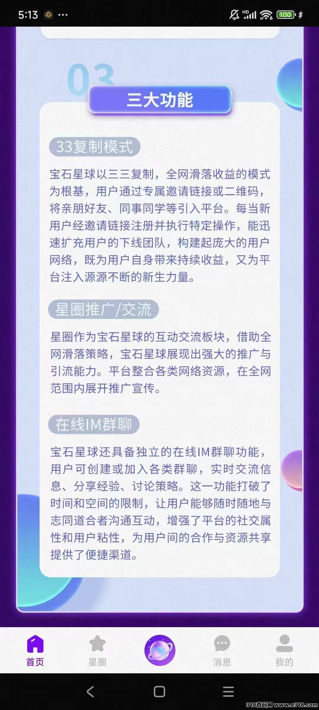 首码刚出宝石星球，零撸长期项目，速度上车