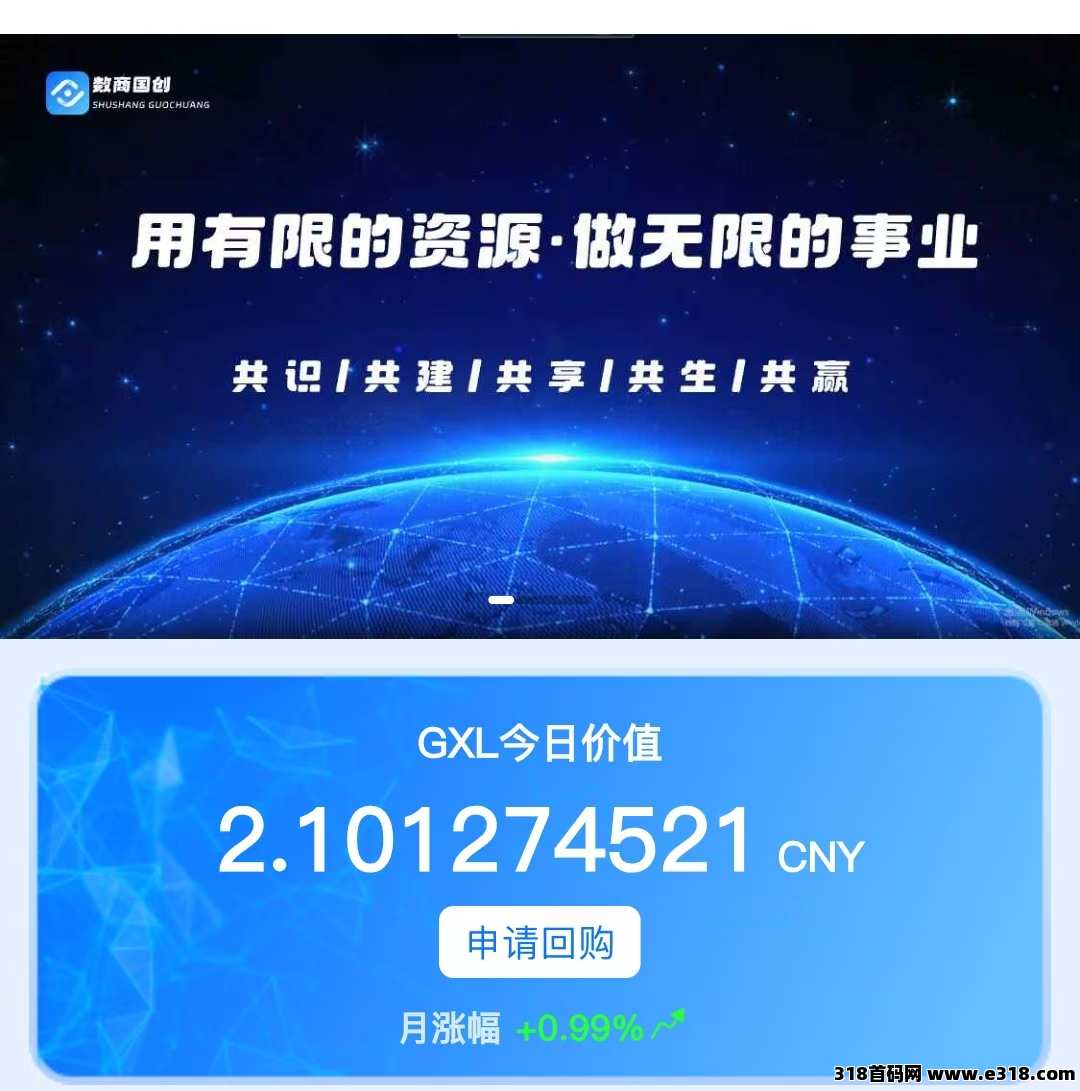 数商国创，每天零撸，后期陆续开通很多板块