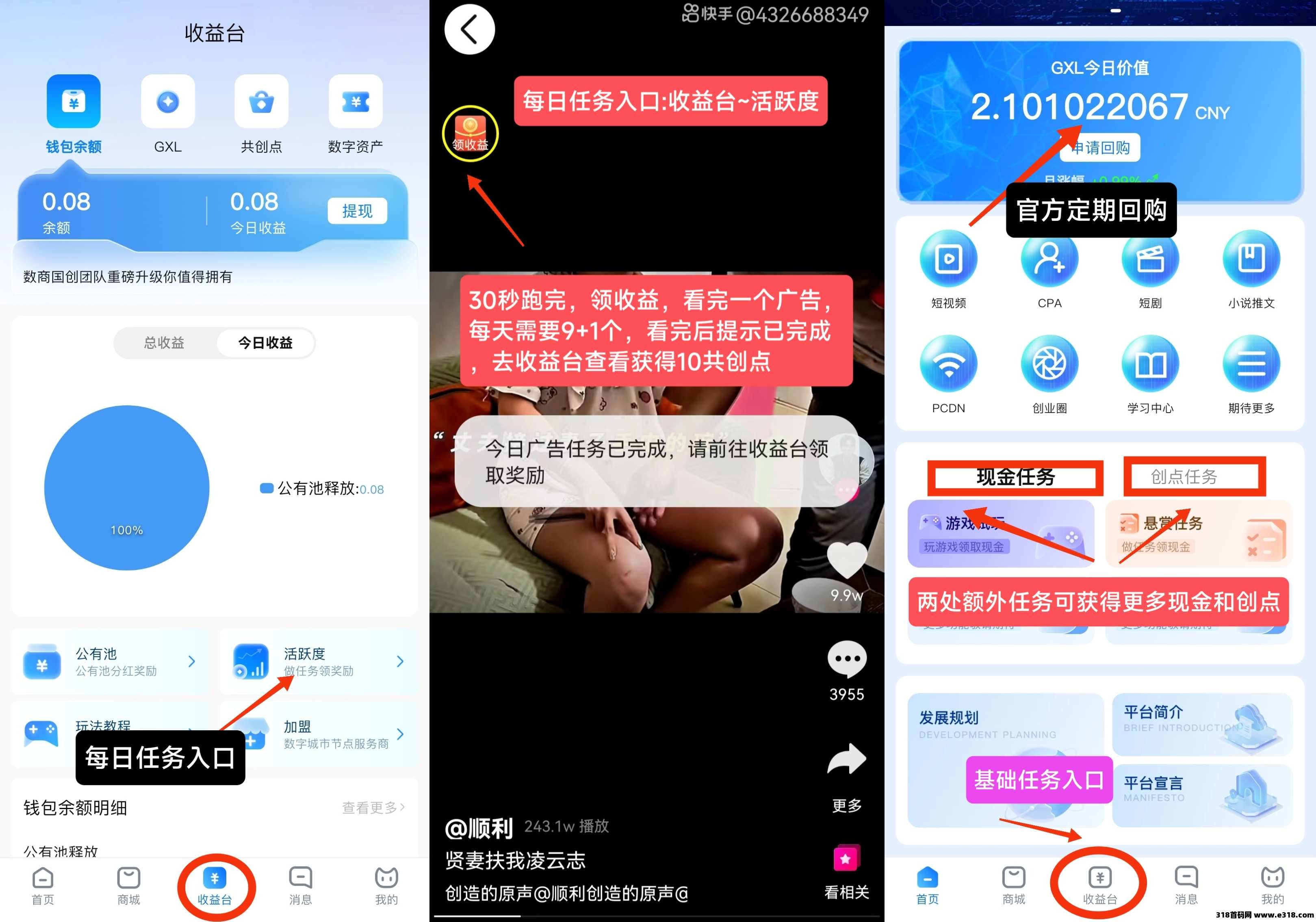 数商国创，每天零撸，后期陆续开通很多板块