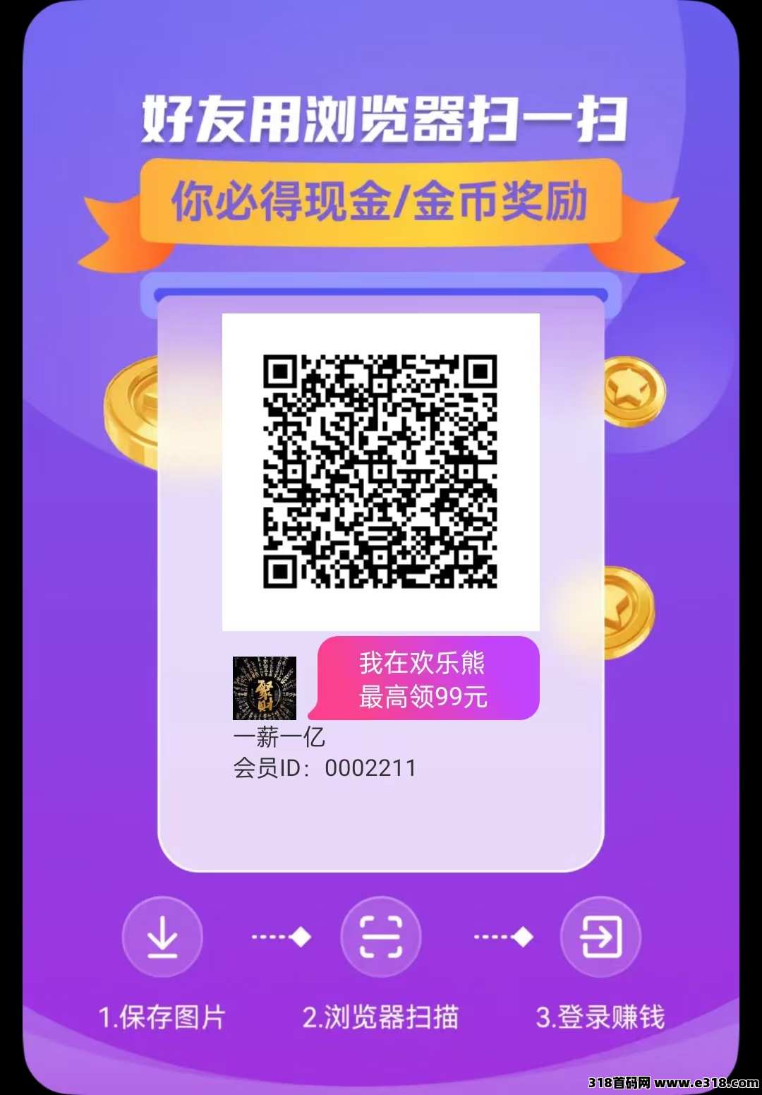 欢乐熊纯广告零撸项目