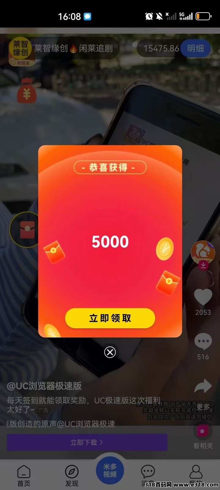 米多试玩，每天看广告得收益直推有收益