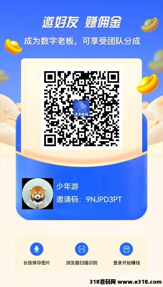 米多试玩，每天看广告得收益直推有收益