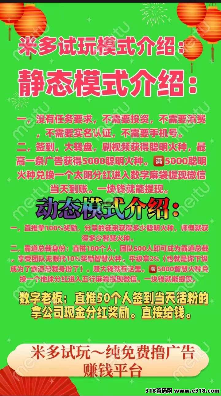 米多试玩，每天看广告得收益直推有收益