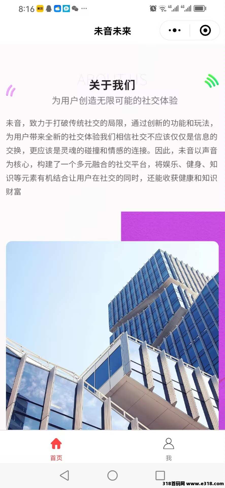首码未音内测，2025开年火爆上线