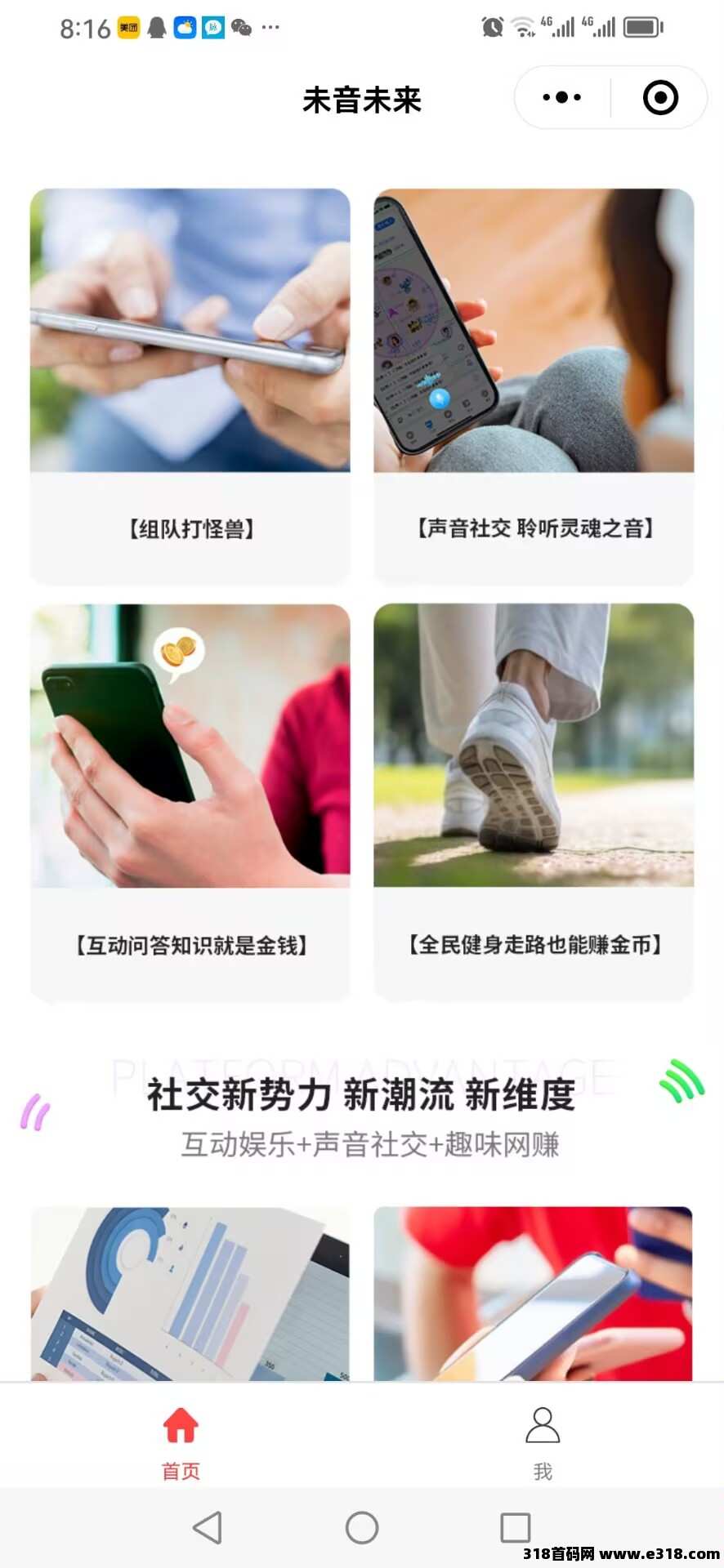 首码未音内测，2025开年火爆上线