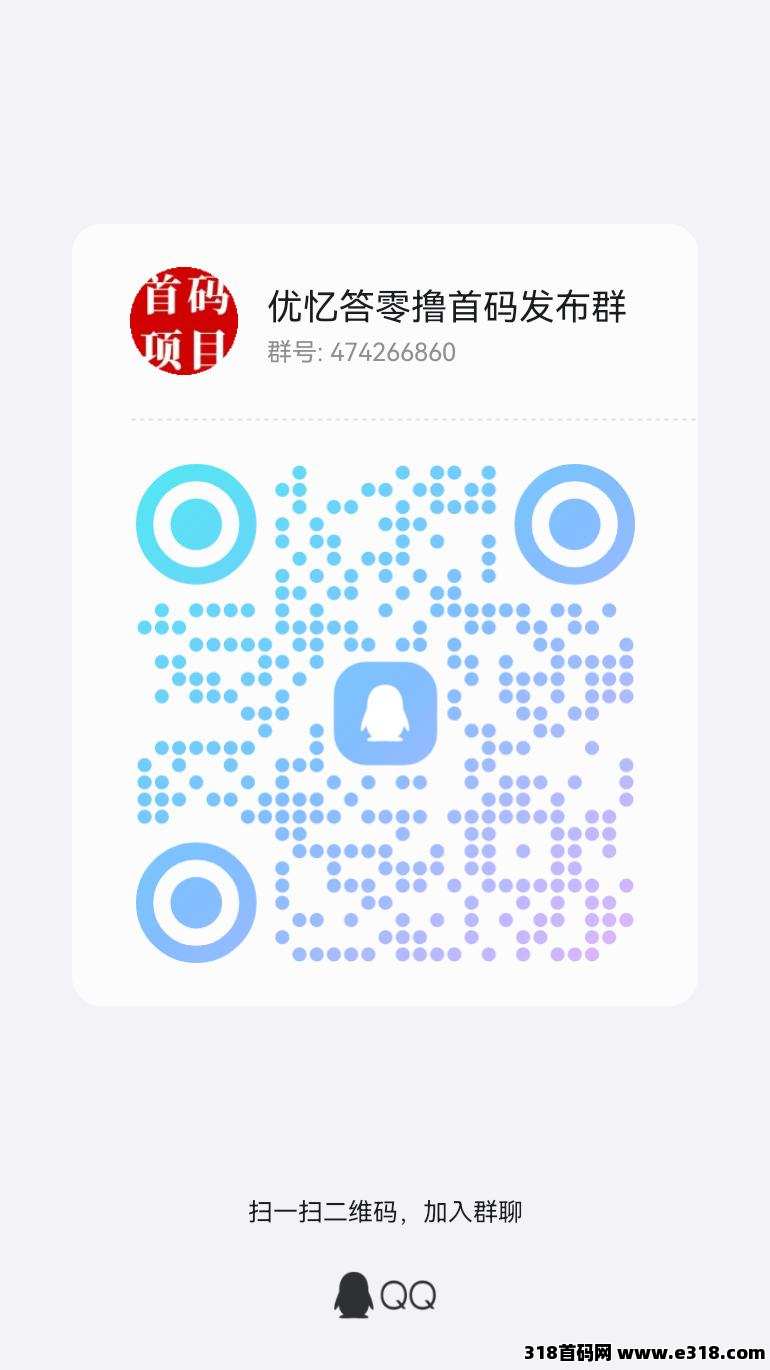 优忆答首码刚出，不养机看广告，多点击多下载，不安装，稳定高收益