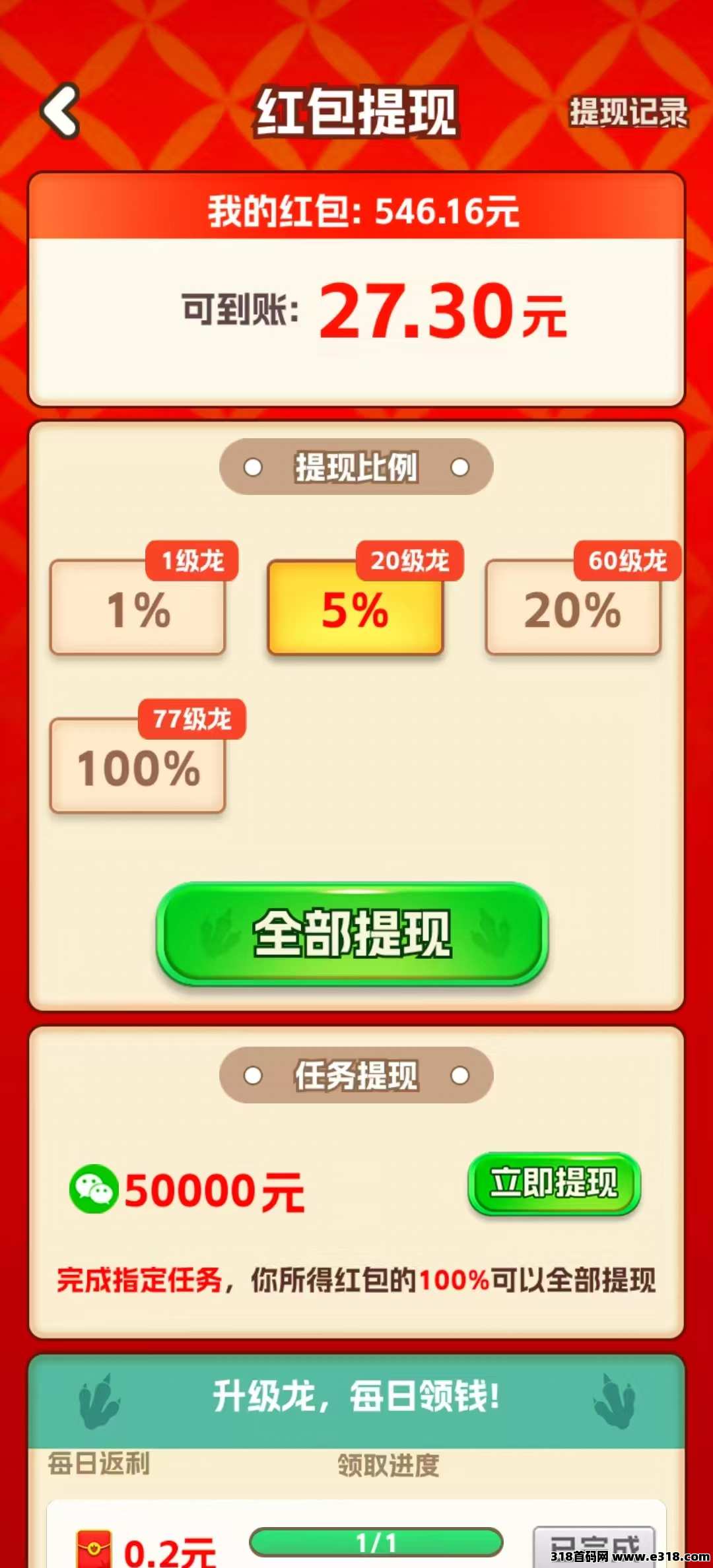 欢乐养龙，提现都是秒到