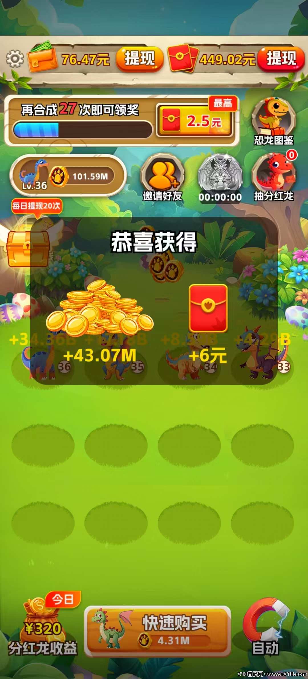 欢乐养龙，提现都是秒到