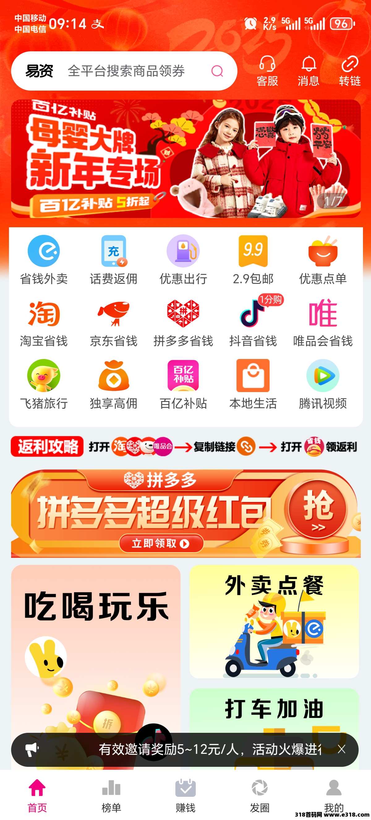 网购省钱神器，易资省钱APP推荐