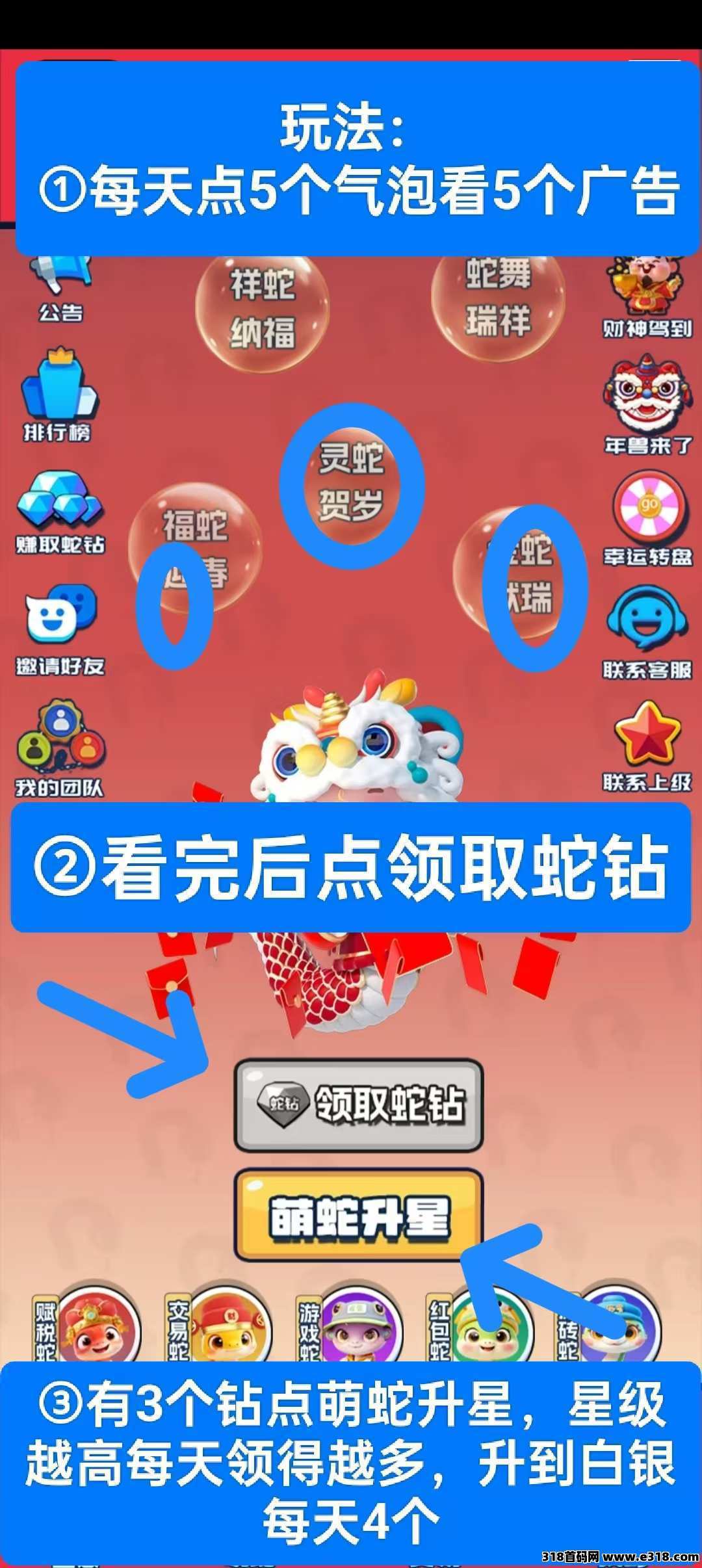 萌蛇世界交易已开，一枚价高，每天看5个广告领取收益即可