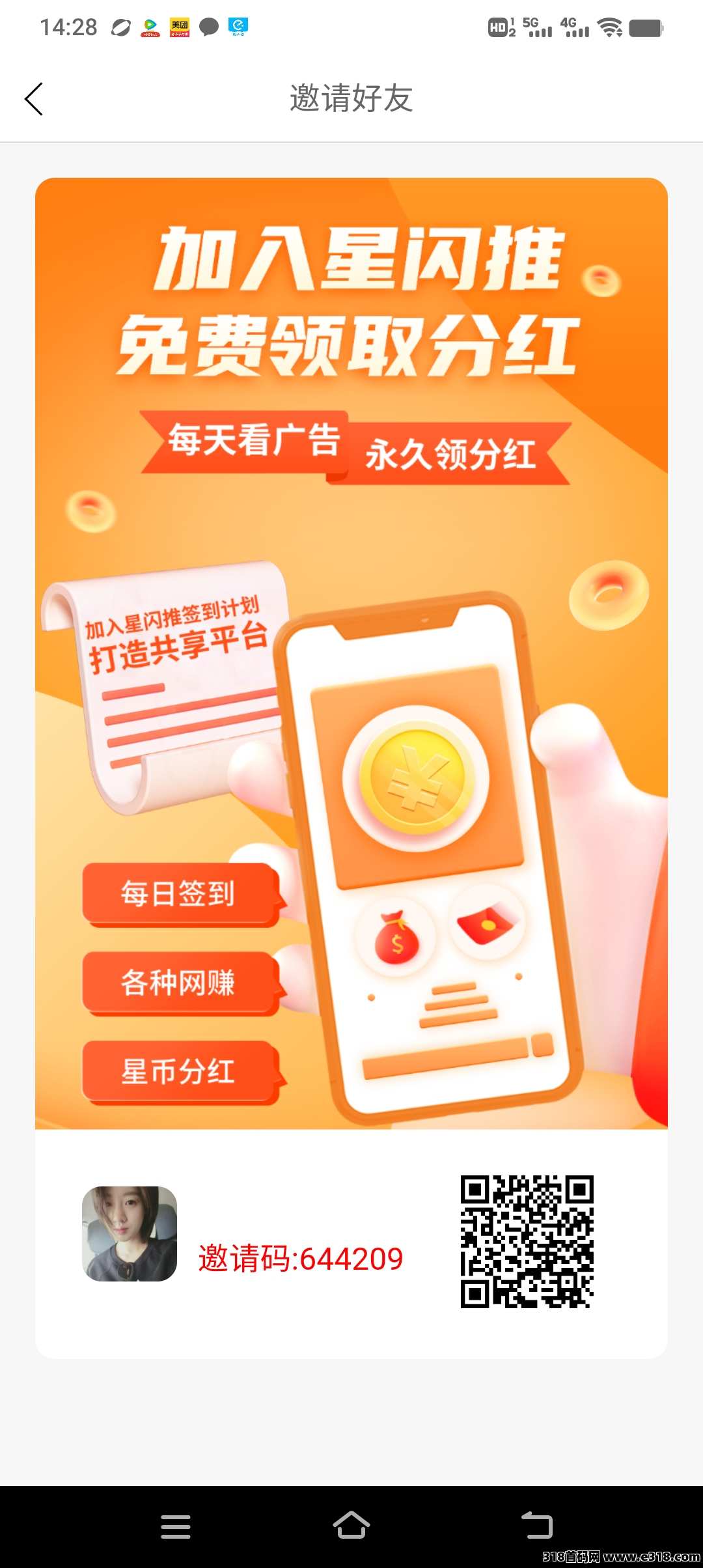 星闪推，广告阅读赚米，最新模式，收益高