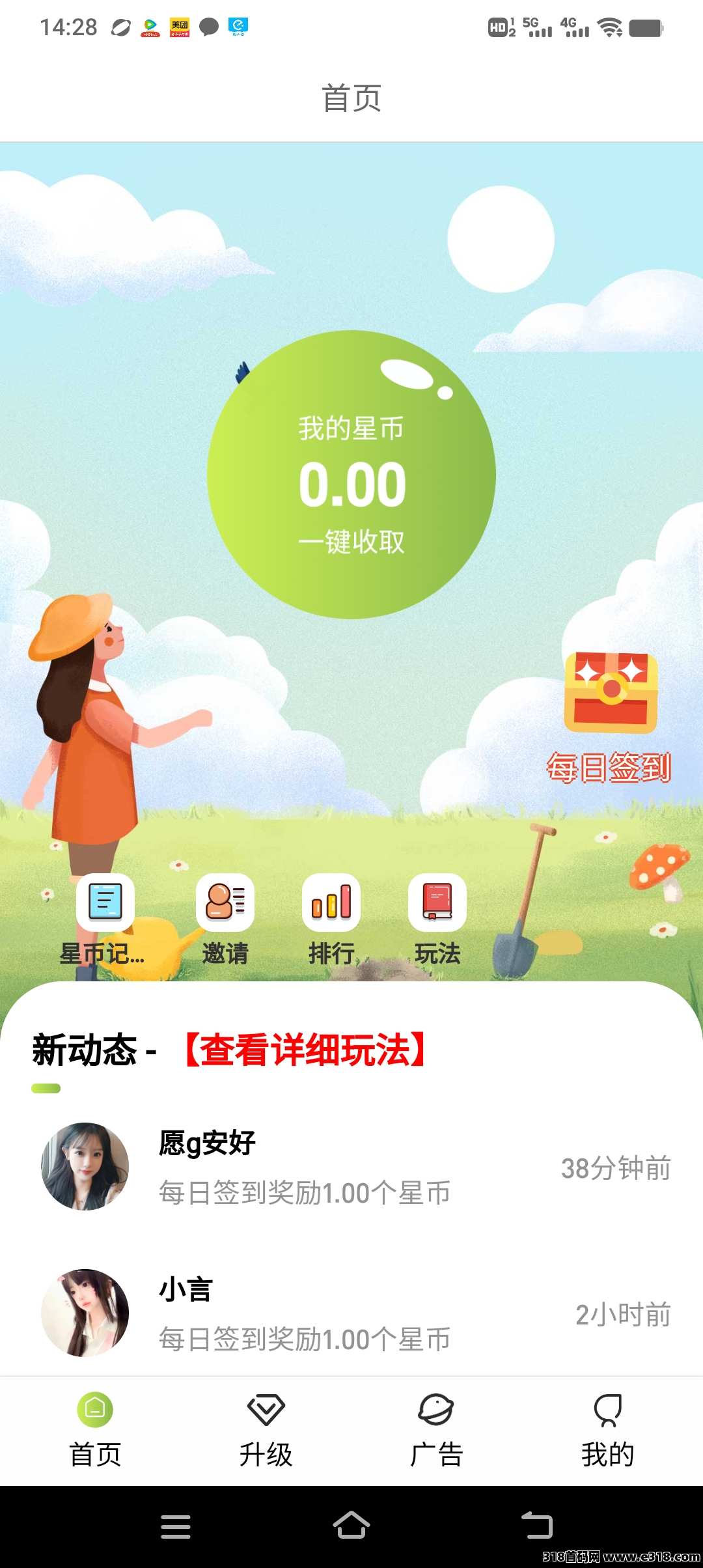 星闪推，广告阅读赚米，最新模式，收益高
