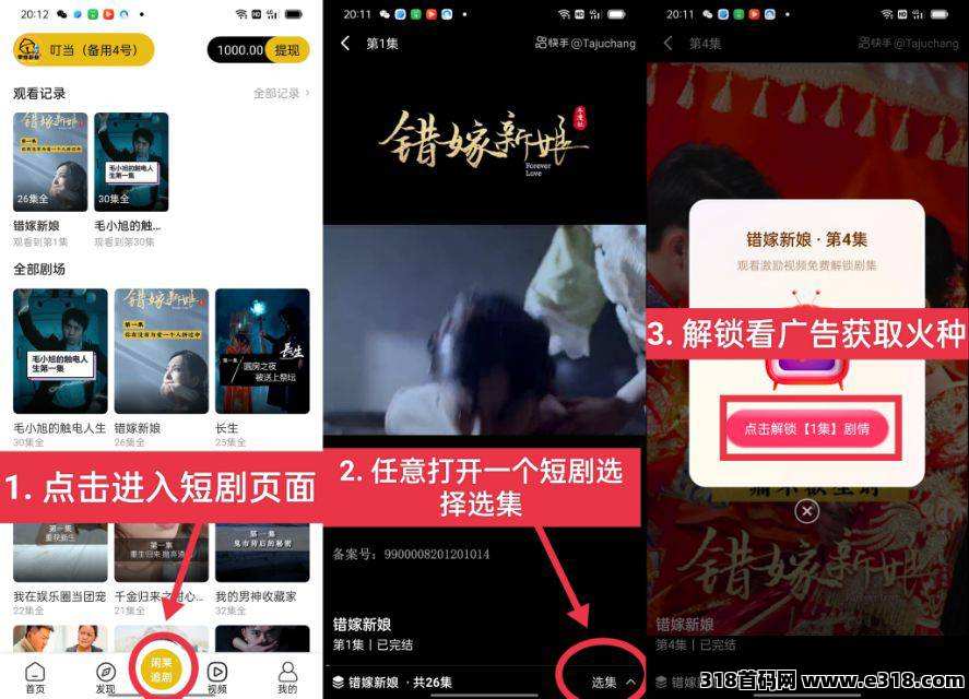首码闲莱追剧APP：每日零撸，轻松赚钱！