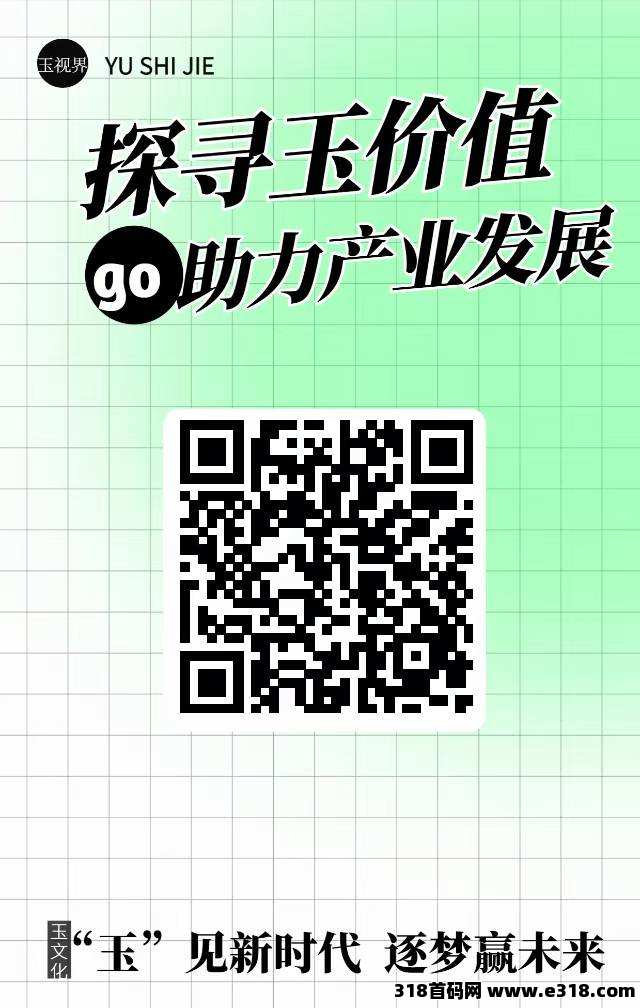 首码【玉视界】超级零撸，贡献值越多，产出积分越多