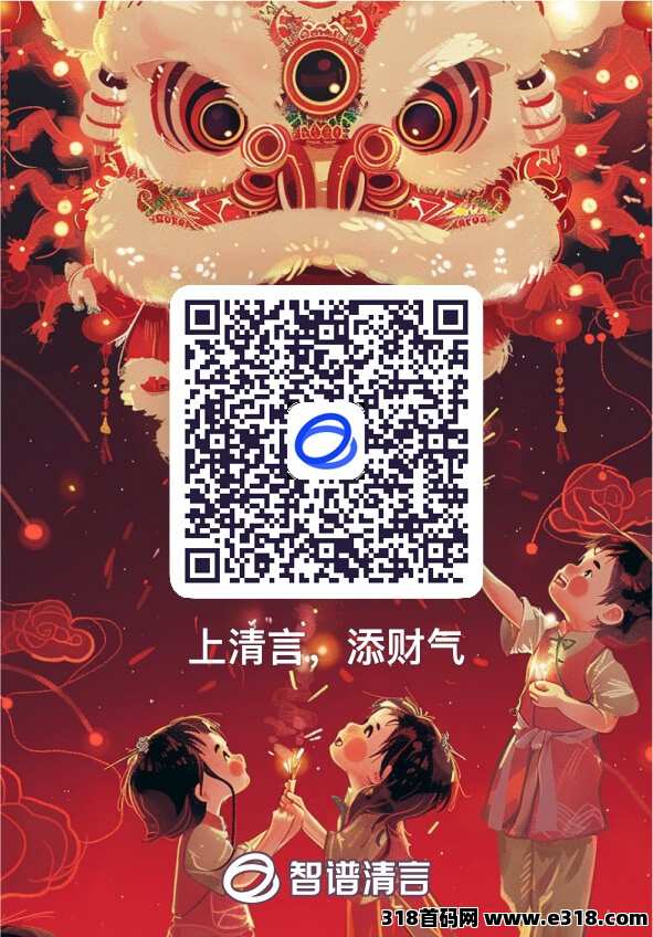 智普清言领春节红包，多邀请多得，有手机号就行，不实名