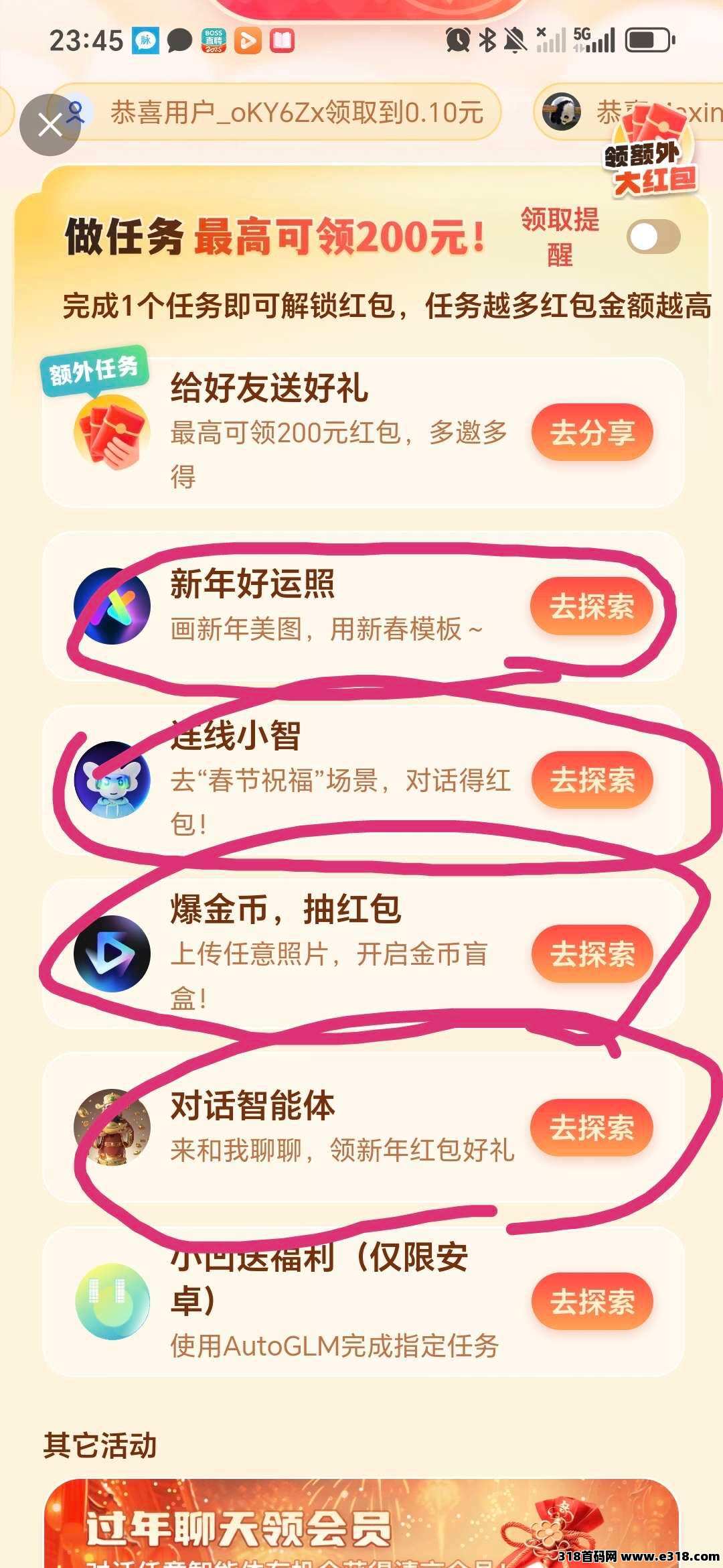 智普清言领春节红包，多邀请多得，有手机号就行，不实名