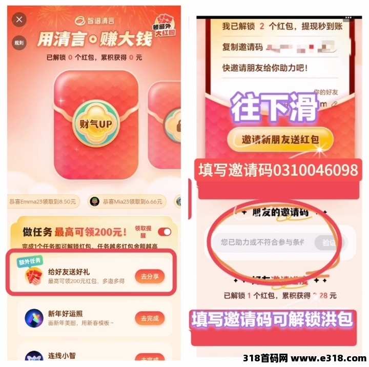 智普清言领春节红包，多邀请多得，有手机号就行，不实名