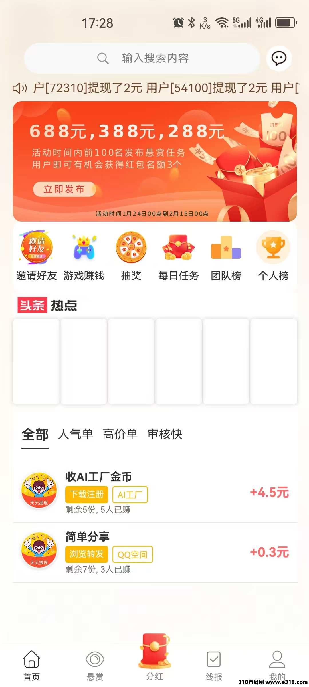 《爆赞悬赏》首码内测，先上车吃肉【躺赚新大陆！前100名先发暴富】