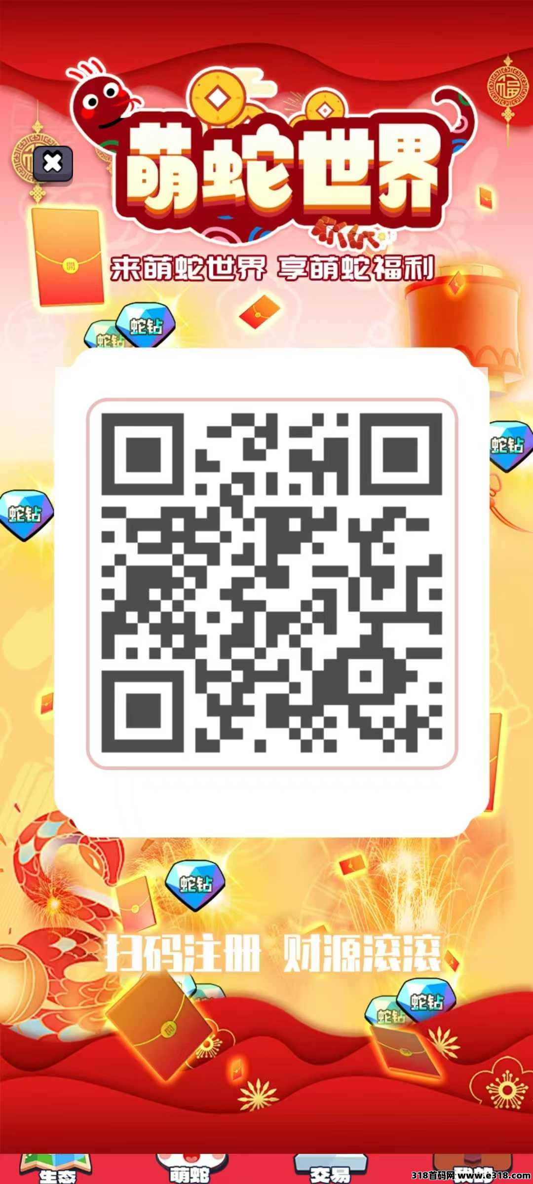 首码【萌蛇世界】超级零撸