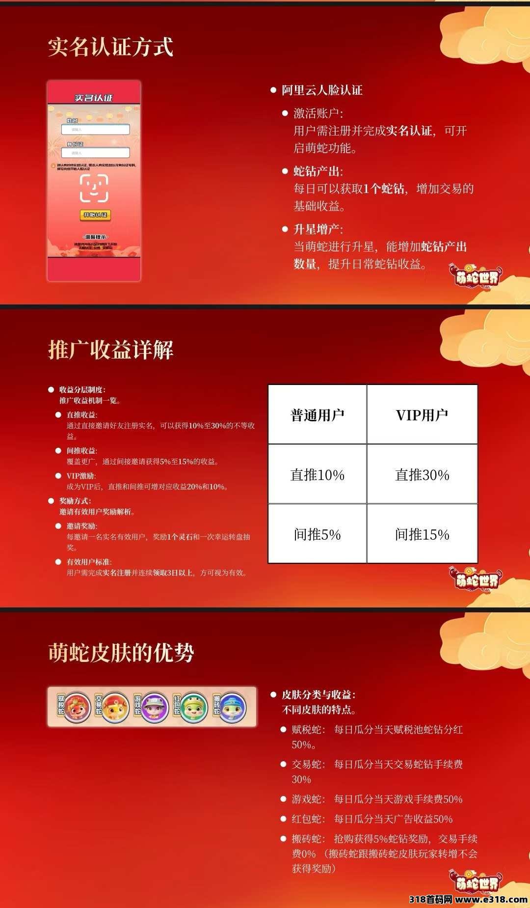 首码【萌蛇世界】超级零撸