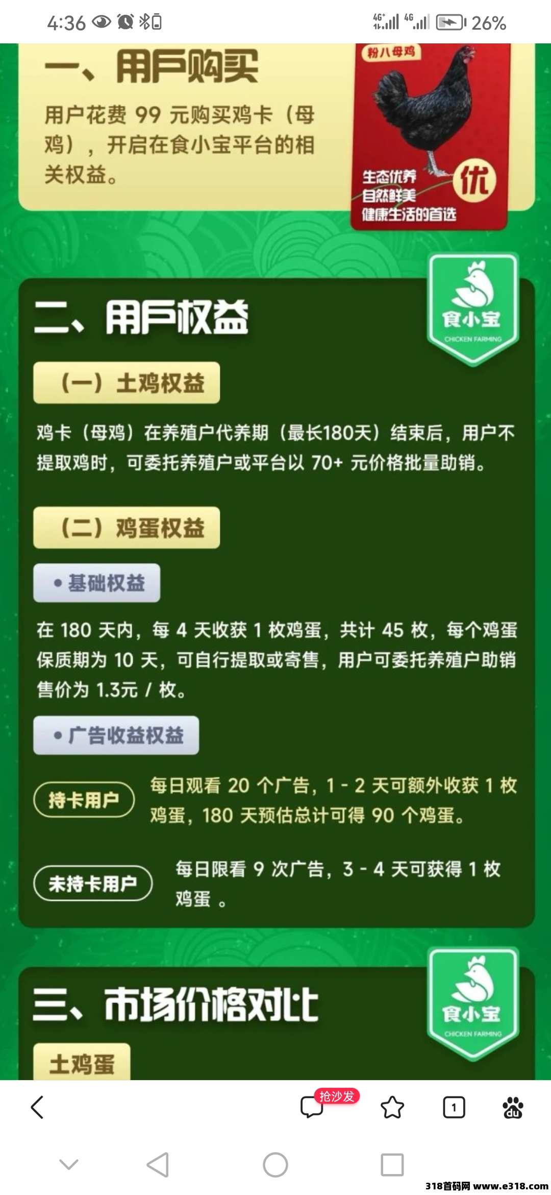 首码食小宝养鸡赚钱刚上线对接大小团长